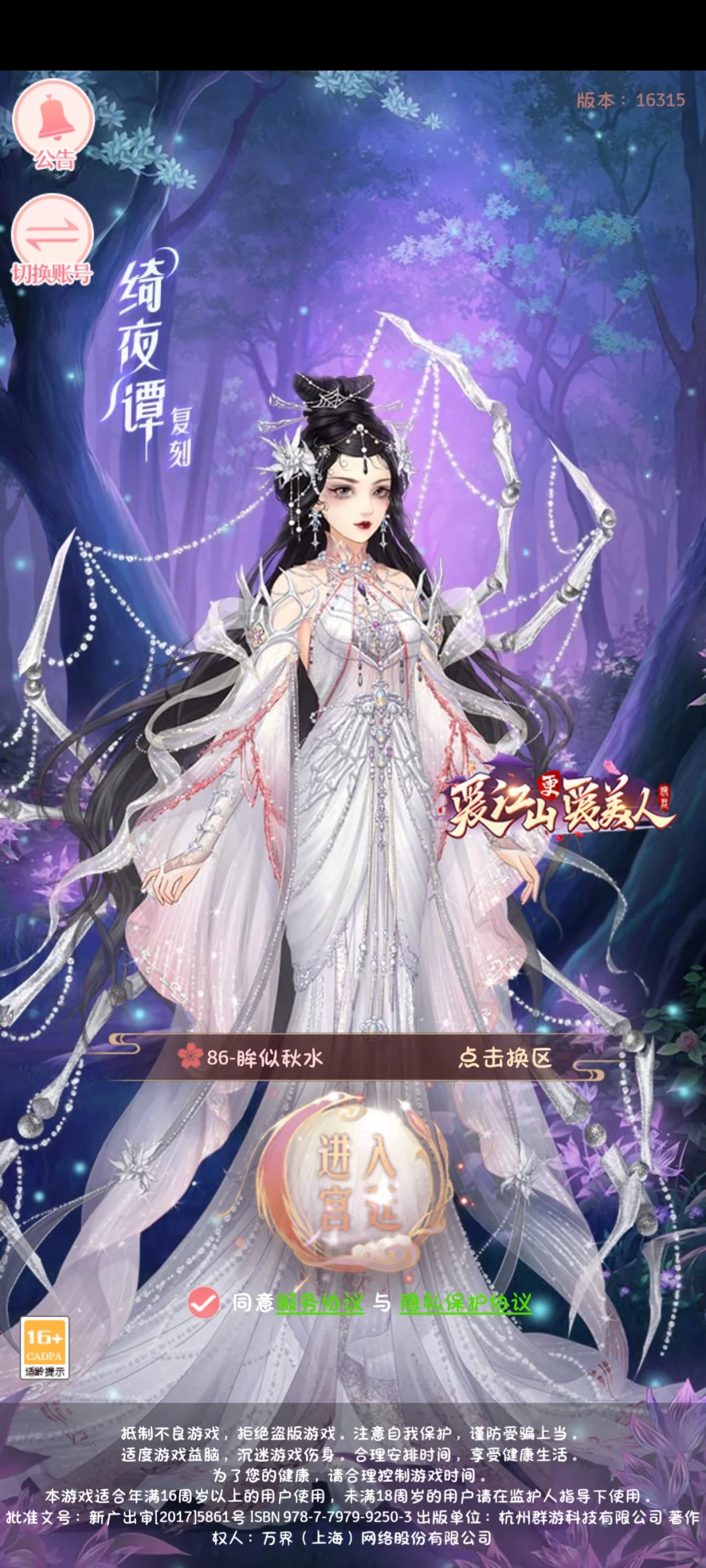 缺一个后宫宛如传APP的号