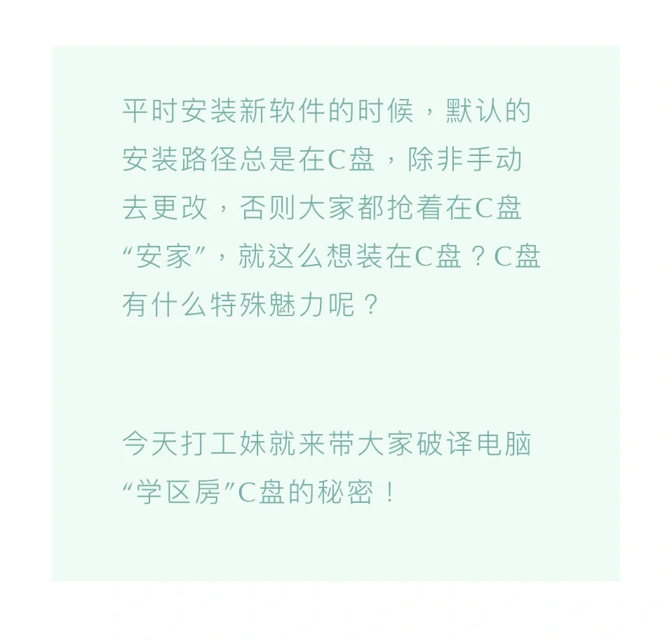 软件总想去c盘是为什么