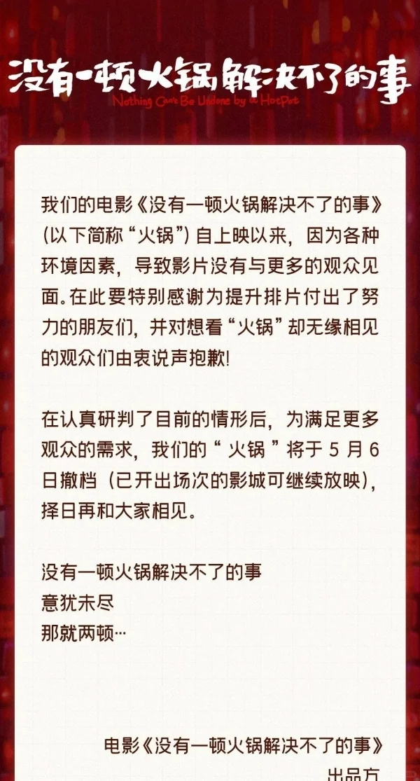 《没有一顿火锅解决不了的事》或成杨幂票房最惨电影之一