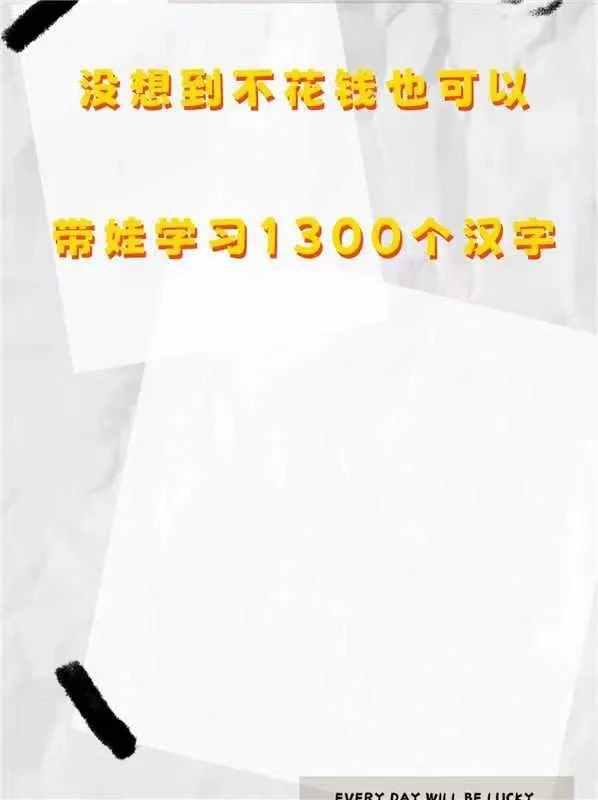 这个免费的识字app学习汉字效果真不错