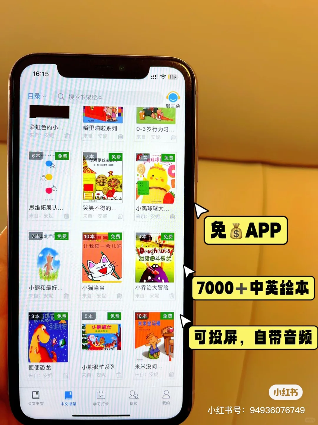 种草这个app！不花一毛就有了7000十绘本