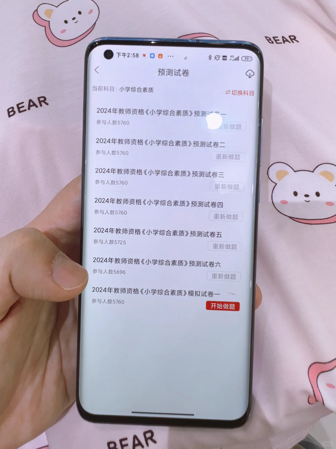 别迷了！24教资考试刷题app准到你哭😭