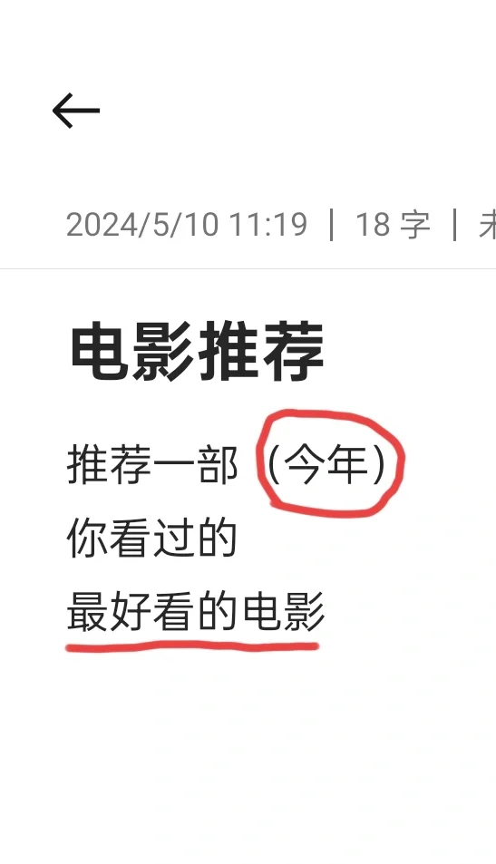 推荐一部今年你最喜欢的电影