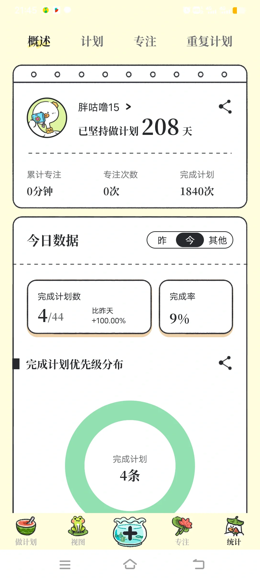 很好用的一款软件
