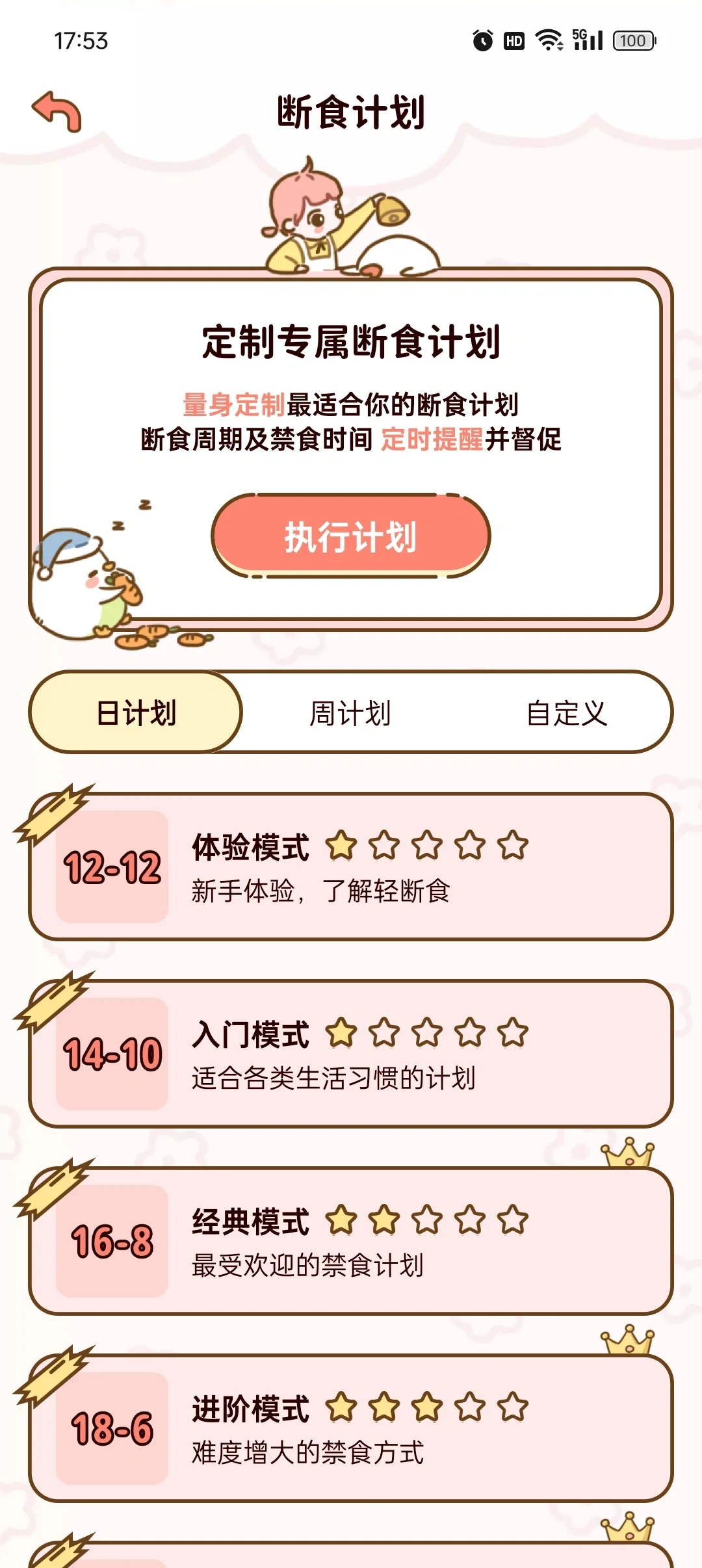 超好用的免费减脂 App！