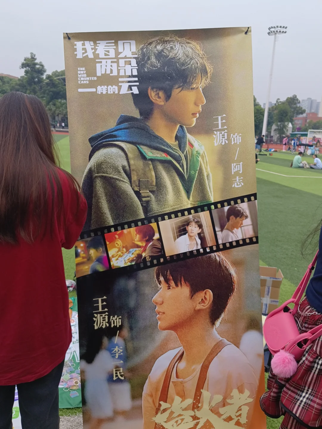 王源电影地推！