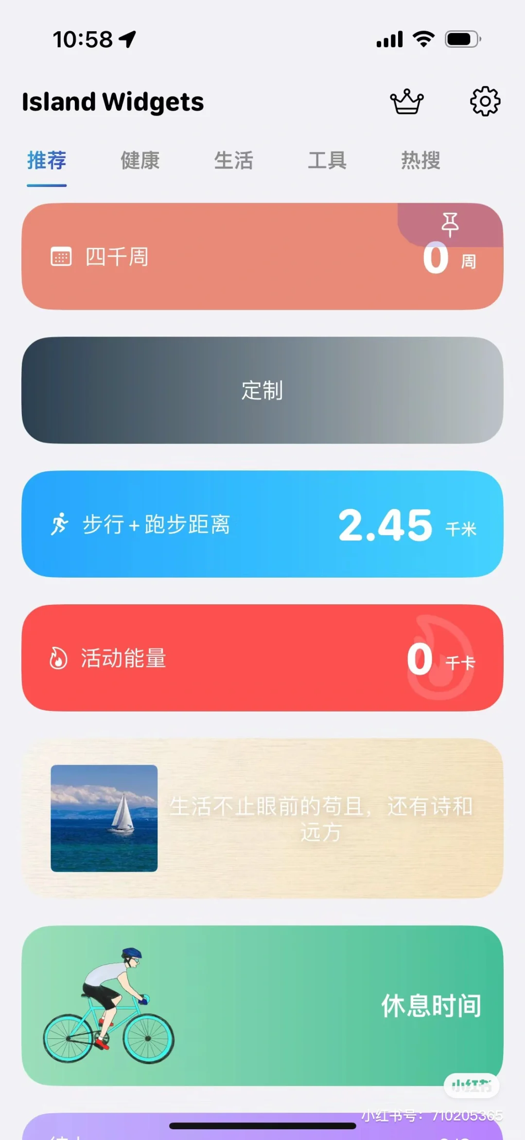 发现宝藏灵动岛APP - Island Widgets集60赞