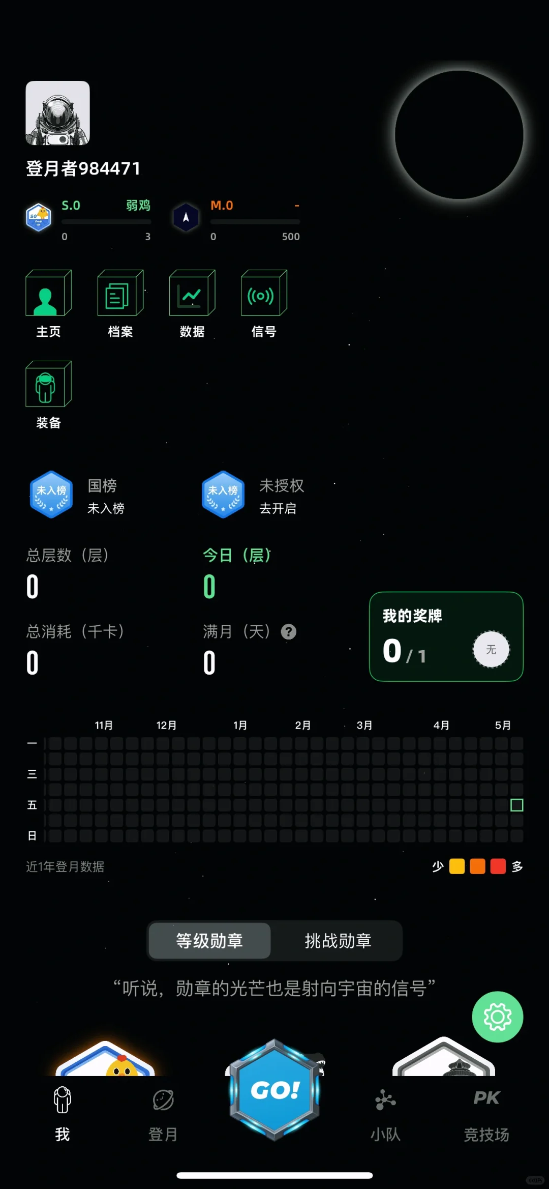 Life plog:5.10爬楼专属app登月计划