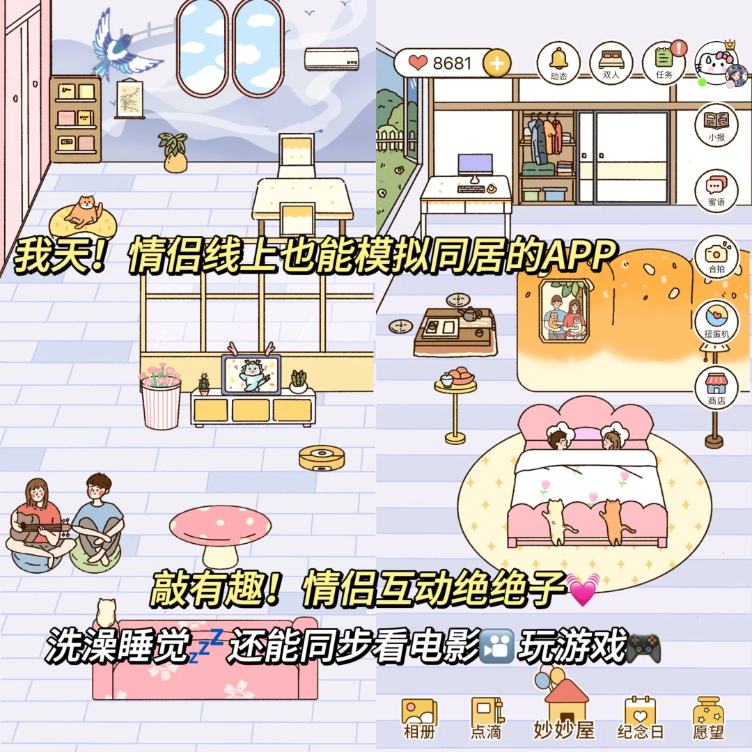 模拟同居🏠情侣线上也能双人同居升温APP