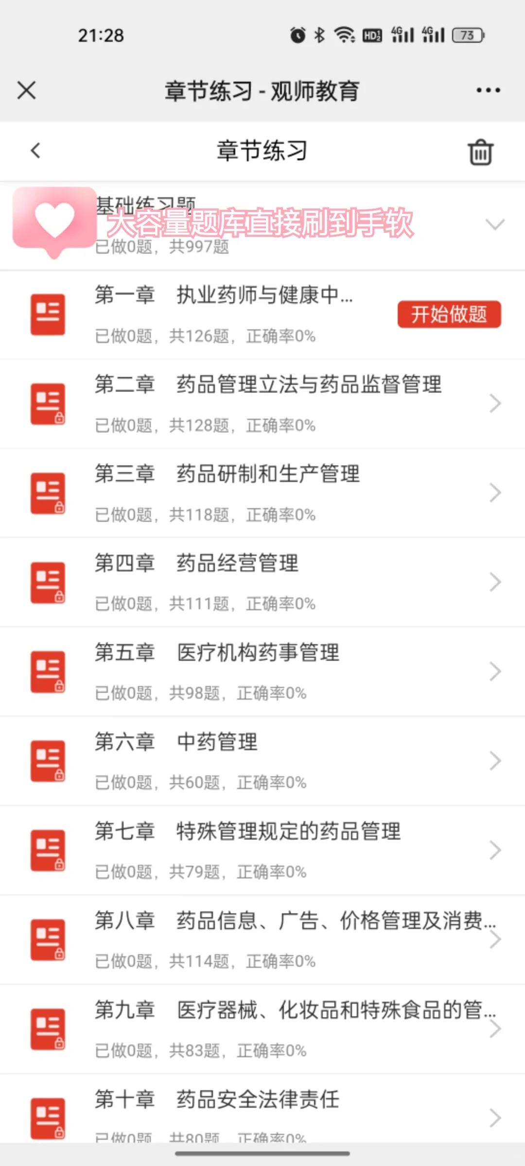 一个小众药考人超爱❤️刷题app🎉