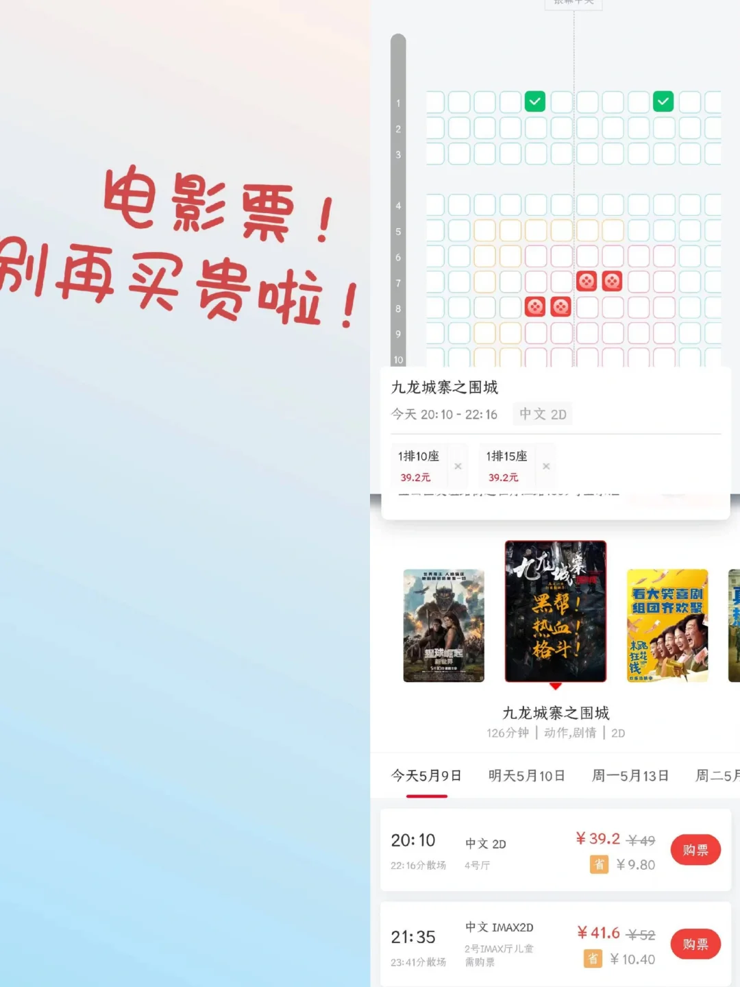 注意！注意！电影票！别买贵啦！