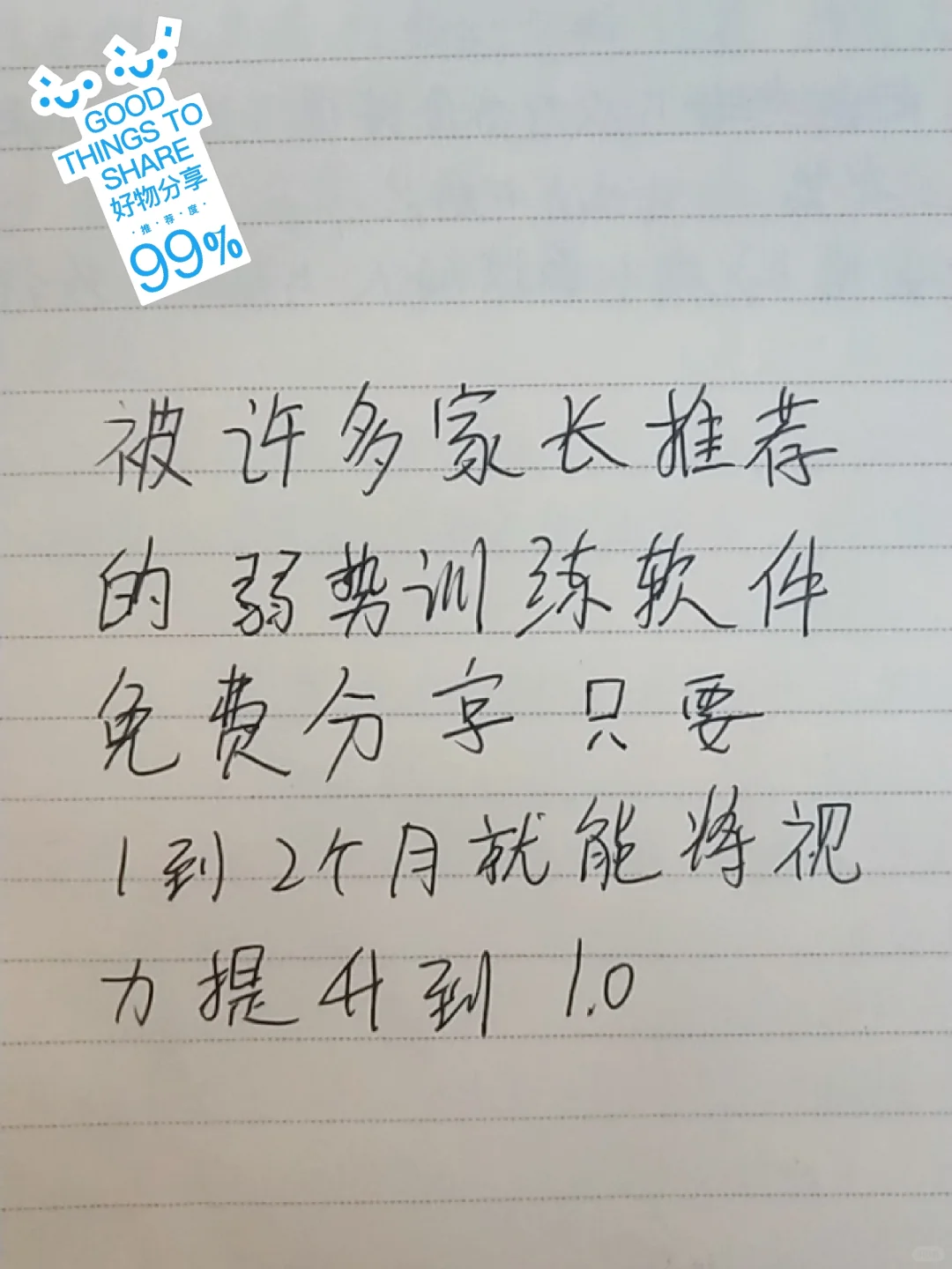 免费分享弱视训练软件