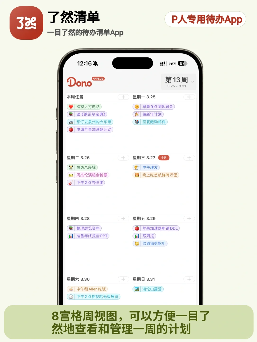 P人专用de待办清单App✅了然清单