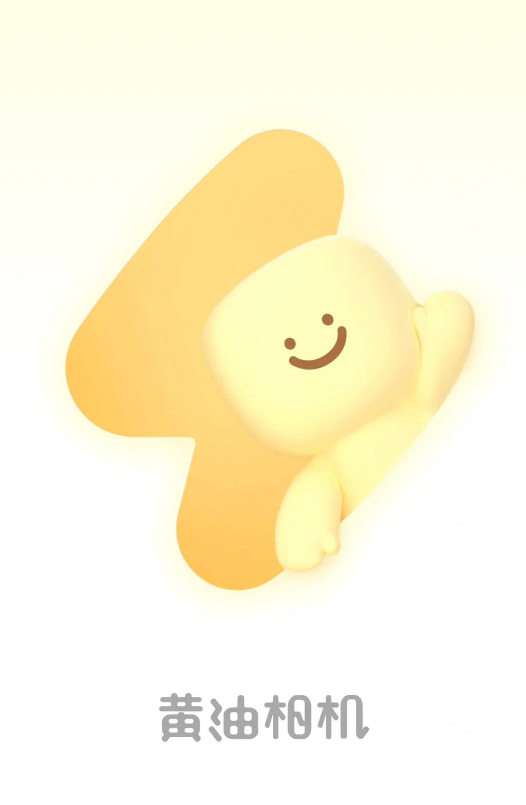 黄油相机历史旧版本app回退降级老版本软件