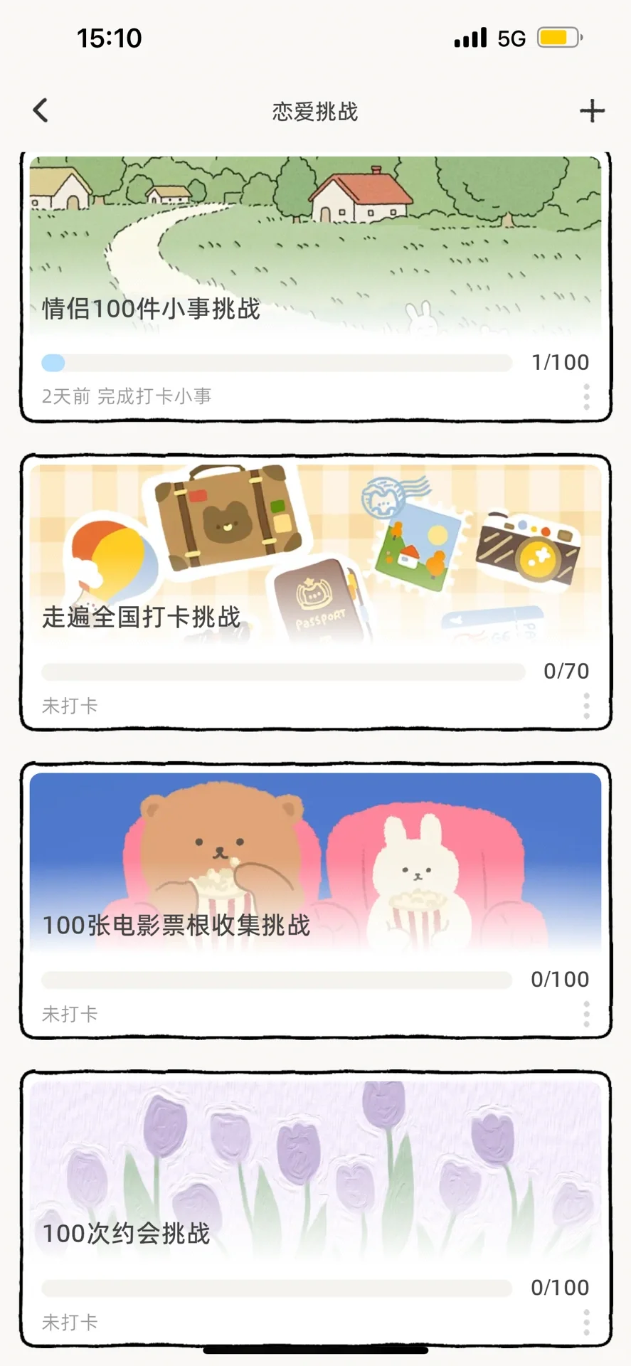 很好玩儿的情侣软件