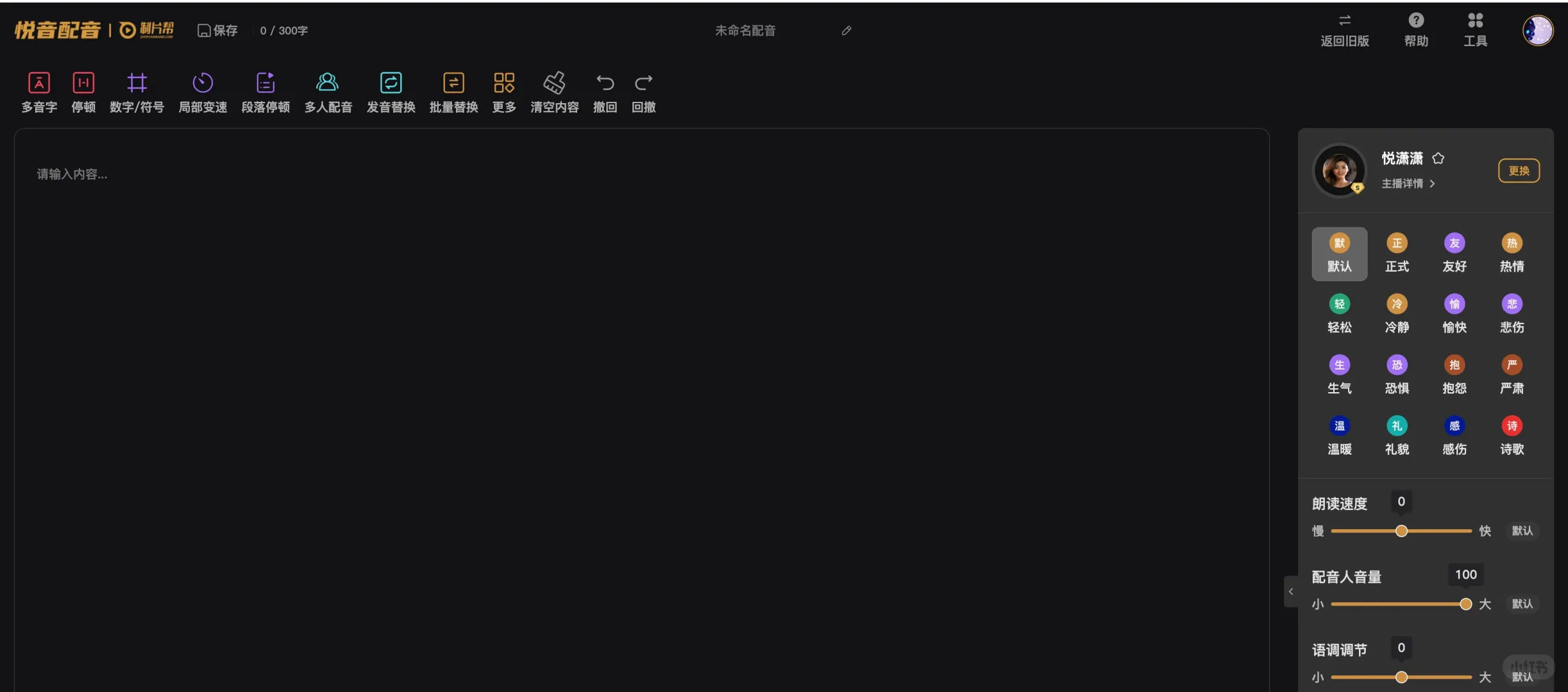 超火的一款AI配音软件，再也不用为配音犯愁
