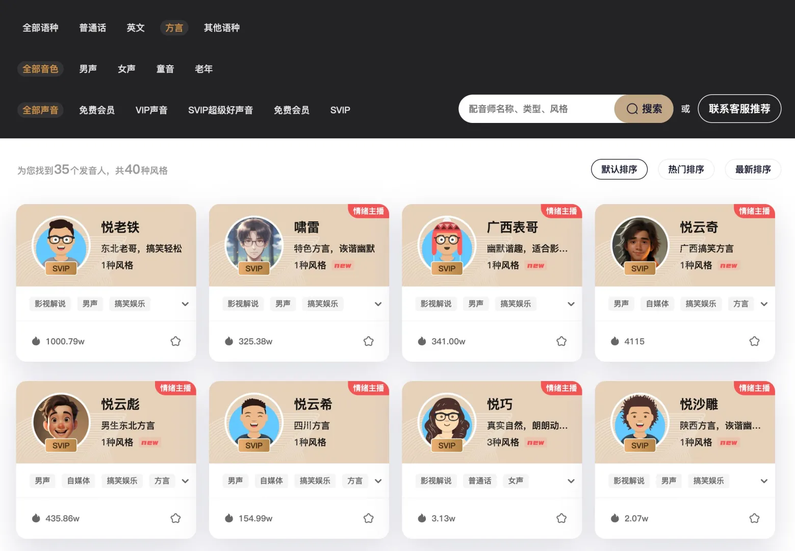 超火的一款AI配音软件，再也不用为配音犯愁