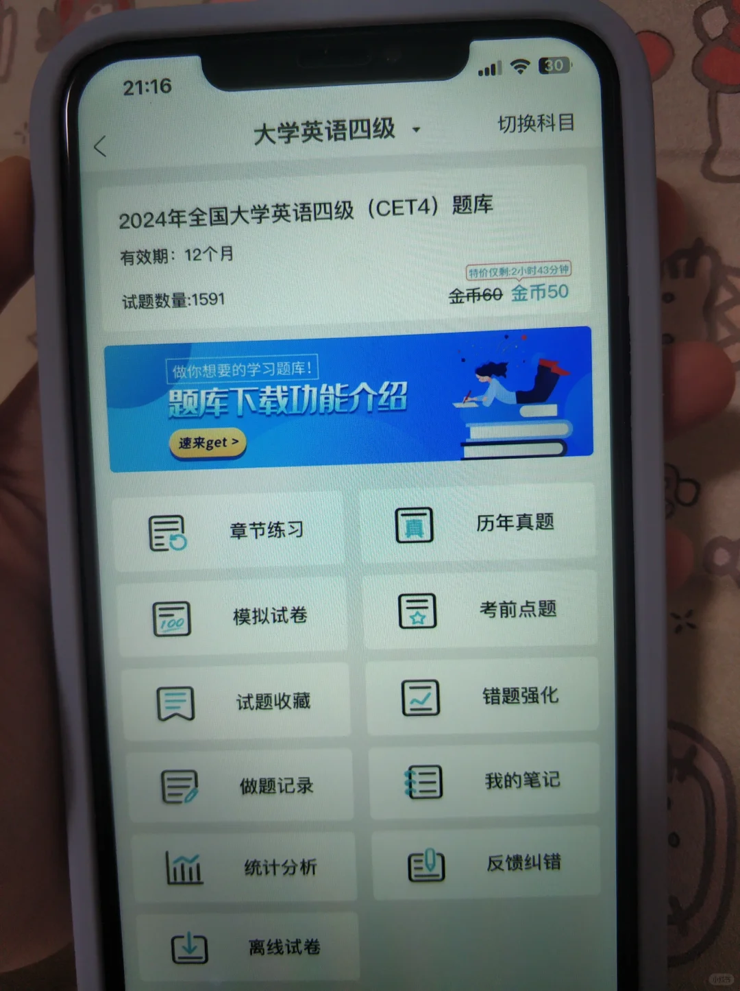 有点恶心但能快速过四六级的小众app！