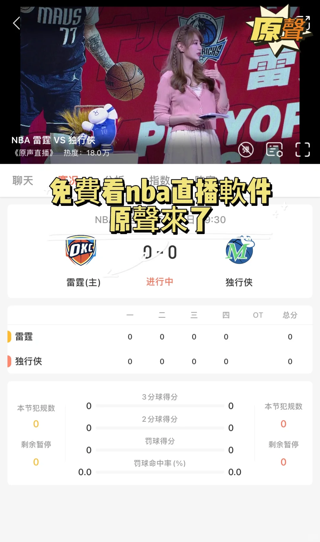 真好！实用的免费看nba直播app还不知道吗？