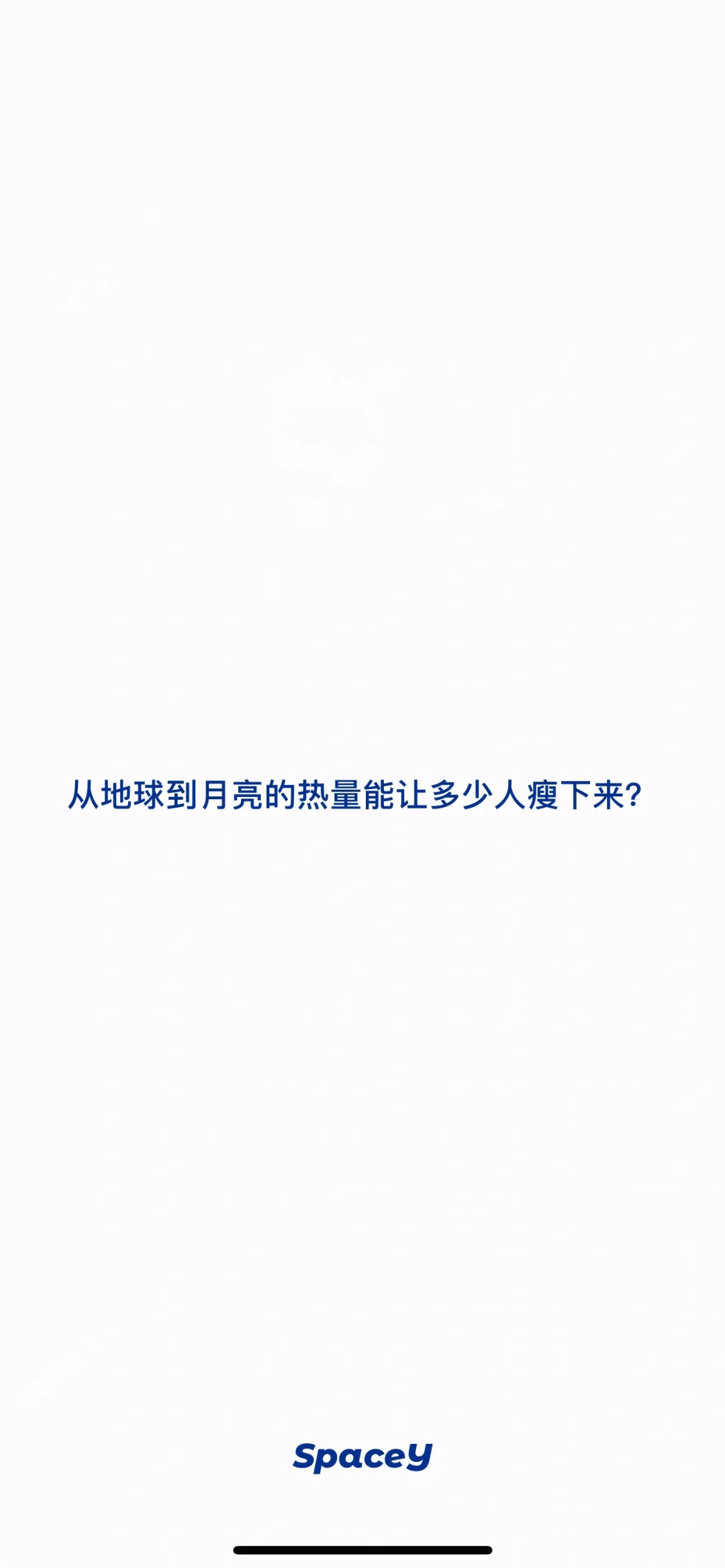 Life plog:5.10爬楼专属app登月计划