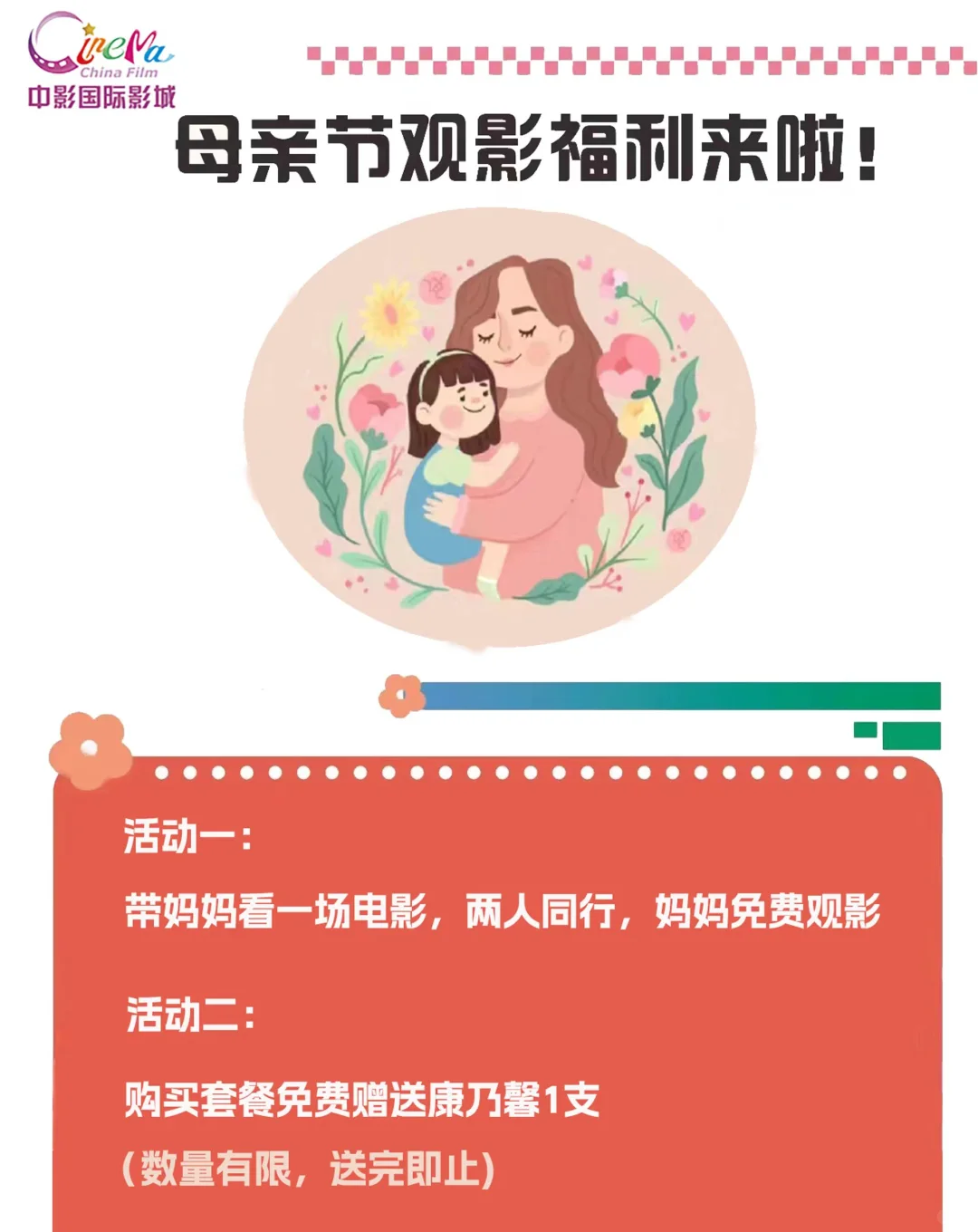 带妈妈免费看电影