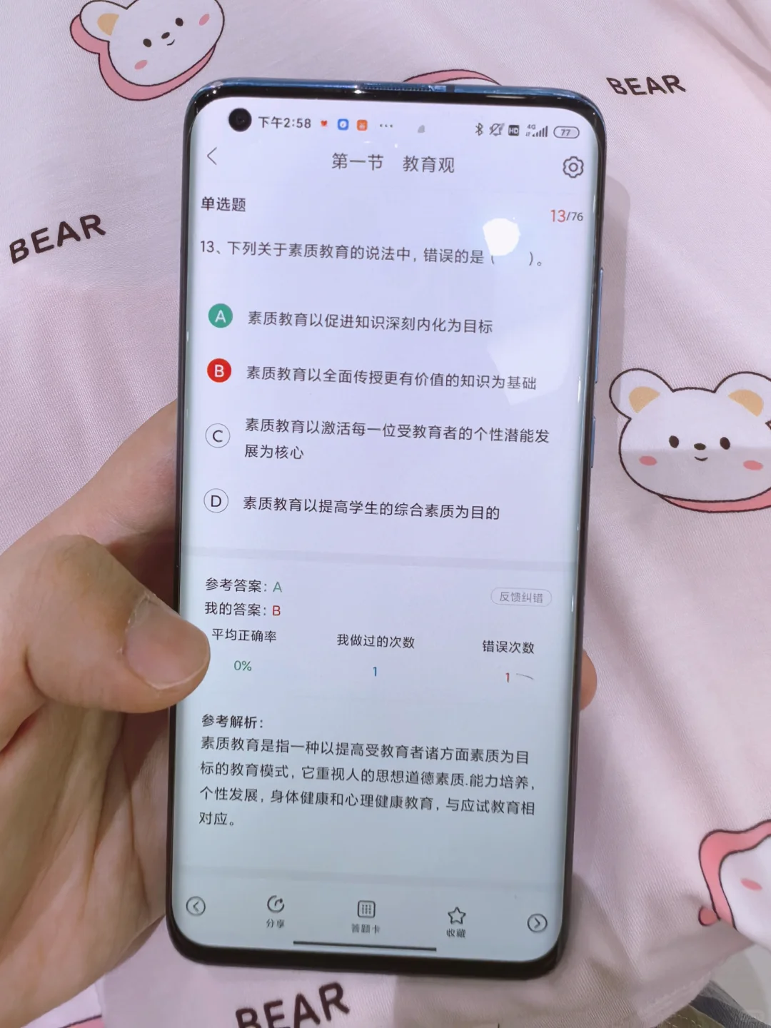 别迷了！24教资考试刷题app准到你哭😭