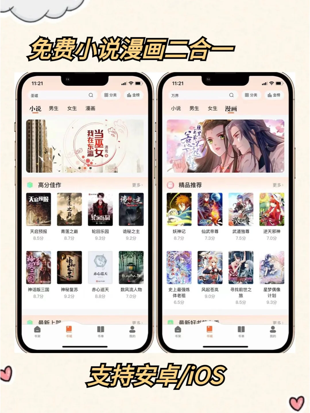 1个App搞定小说漫画！这款软件厉害到炸裂