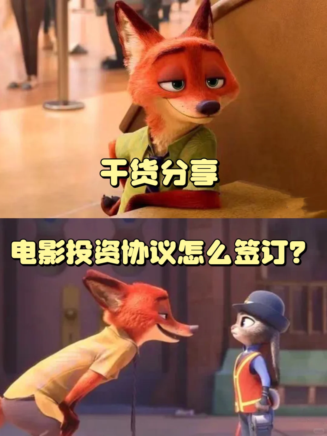 📘干货分享｜电影投资协议怎么签订❓