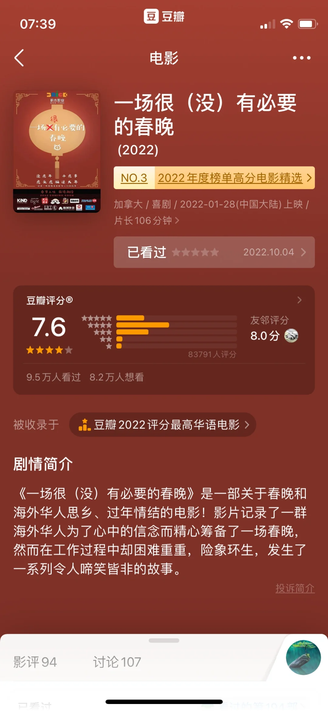 22年看的好电影，都去看！