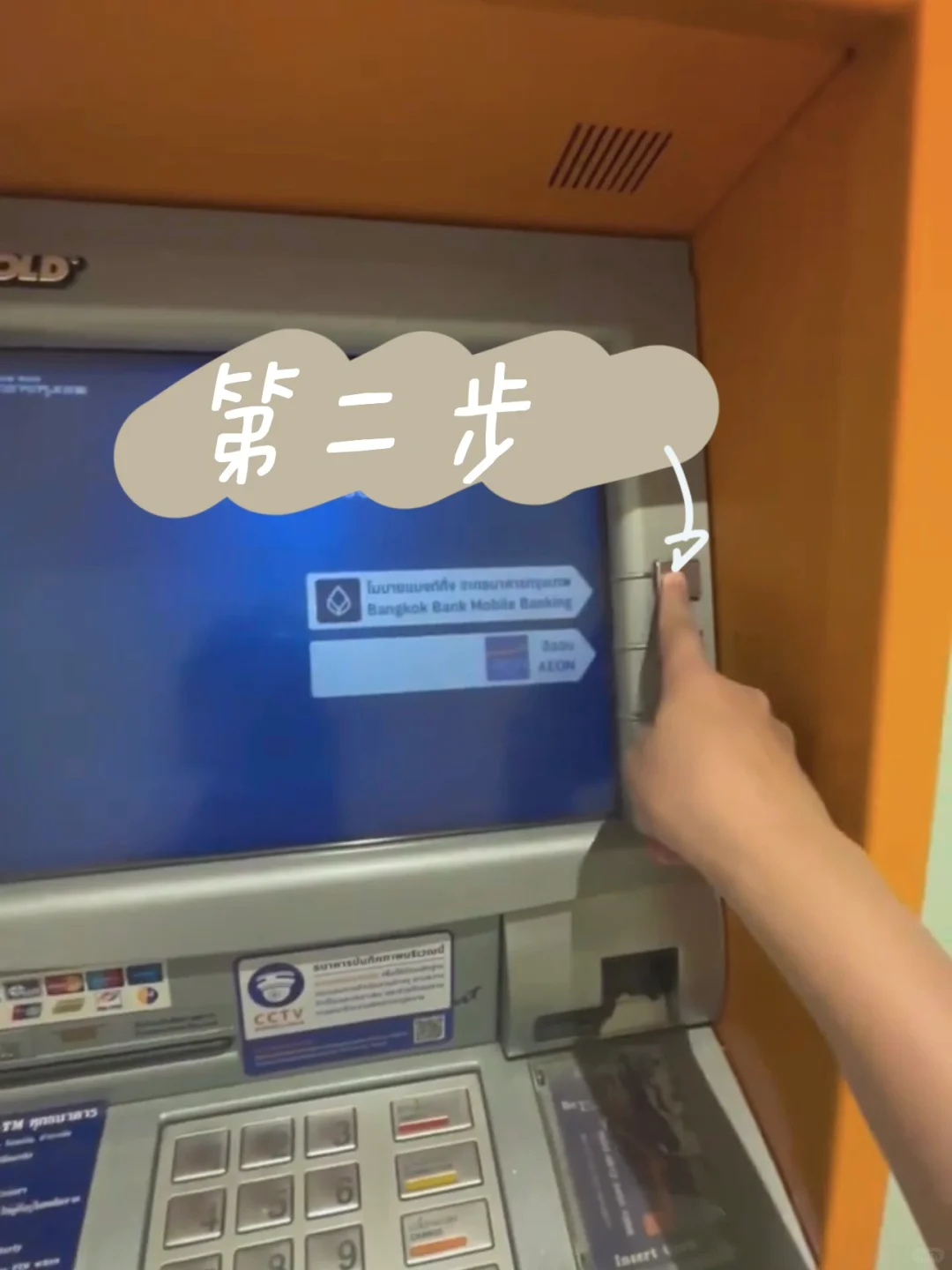 泰国银行卡🇹🇭APP无卡取款保姆级教程