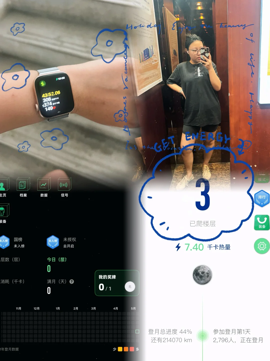 Life plog:5.10爬楼专属app登月计划