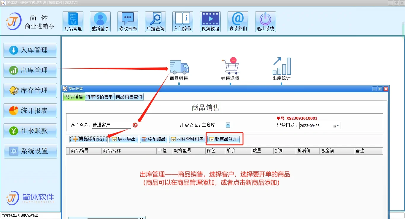 简单易用的 进销存软件推荐