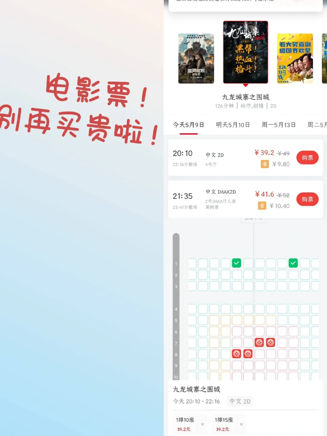 电影票怎么这么便宜