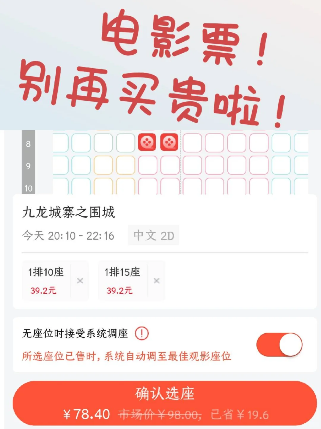 电影票！找对方法真的好便宜！