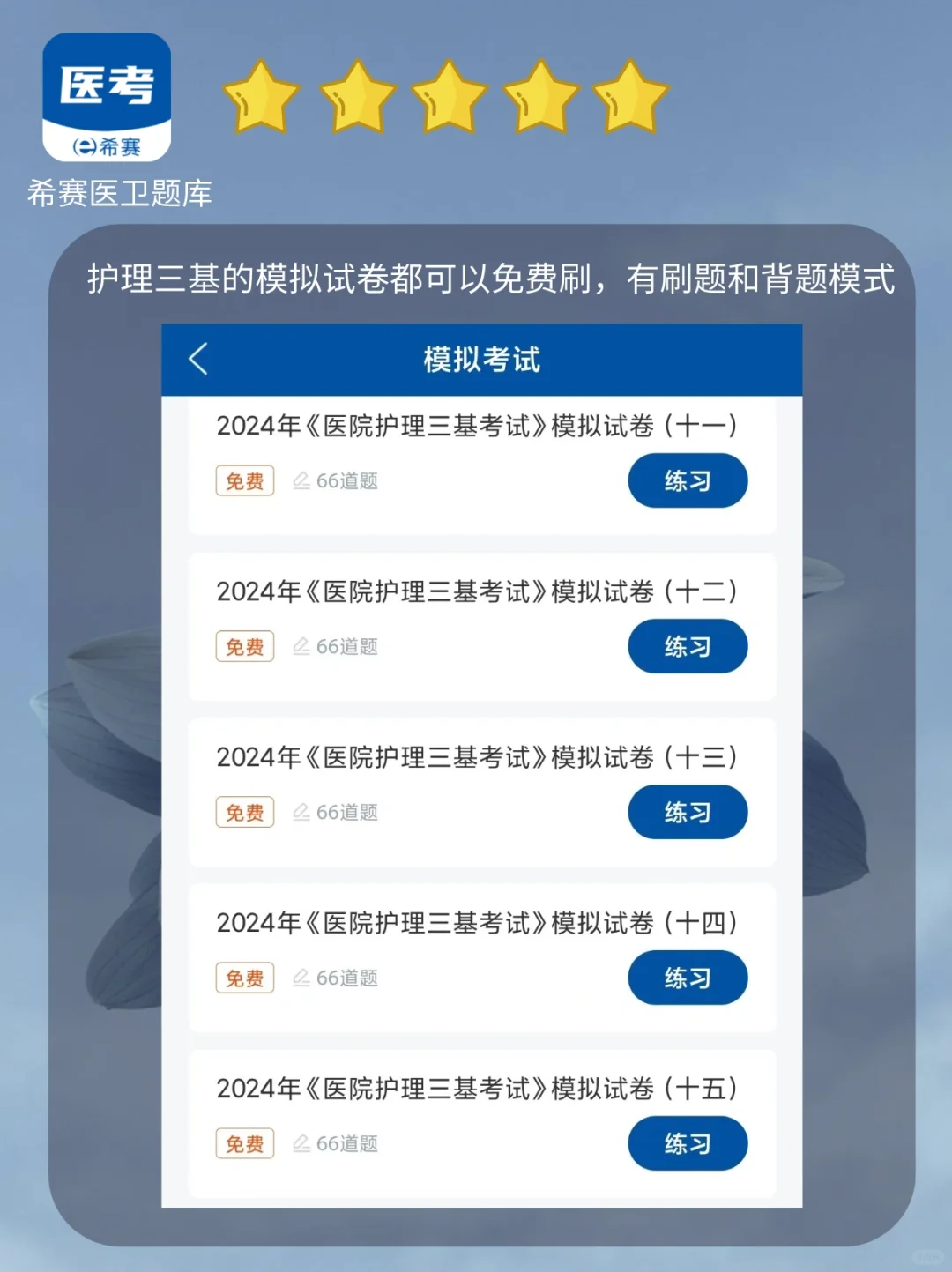 这个宝藏护理三基APP真让人相见恨晚啊