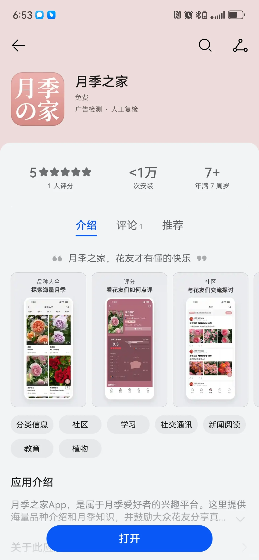 养月季的宝藏APP