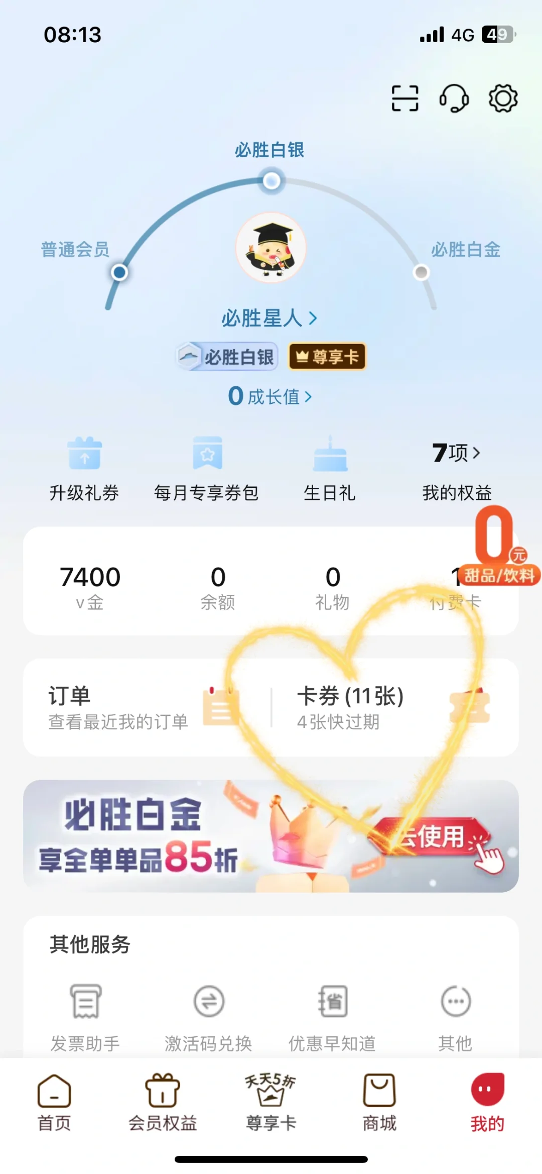 必胜客app重返未来联名皮肤兑换方法