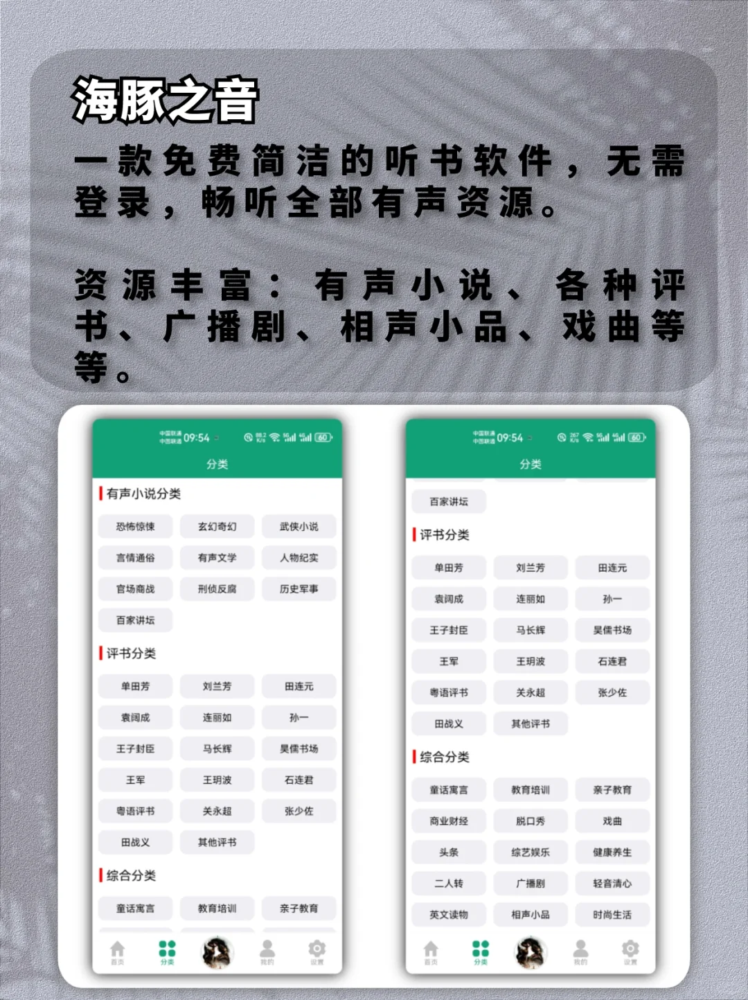 目前比较好用的免费听书软件