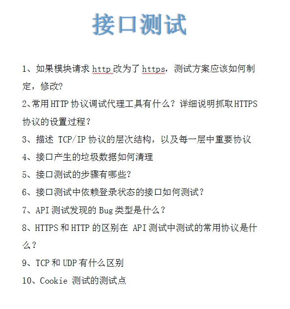 假如你在三天刷完软件测试，你的offer稳了