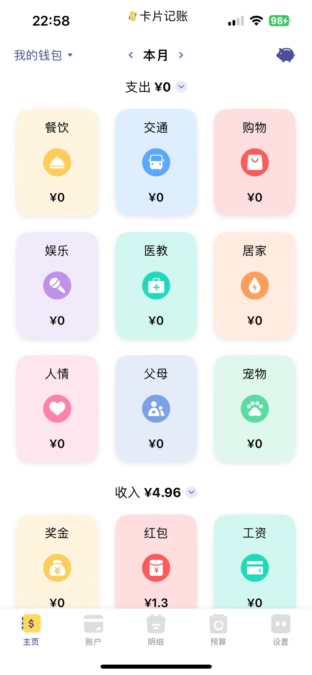 卡片记账软件（互赞🥺）