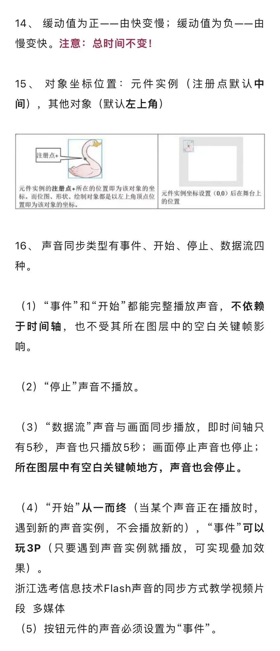 技术知识延伸|信息技术之Flash软件知识点