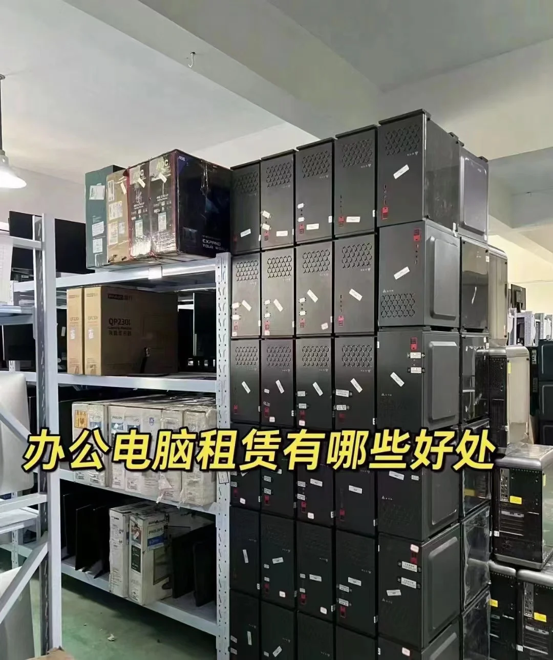 随租随还比买一台划算哦