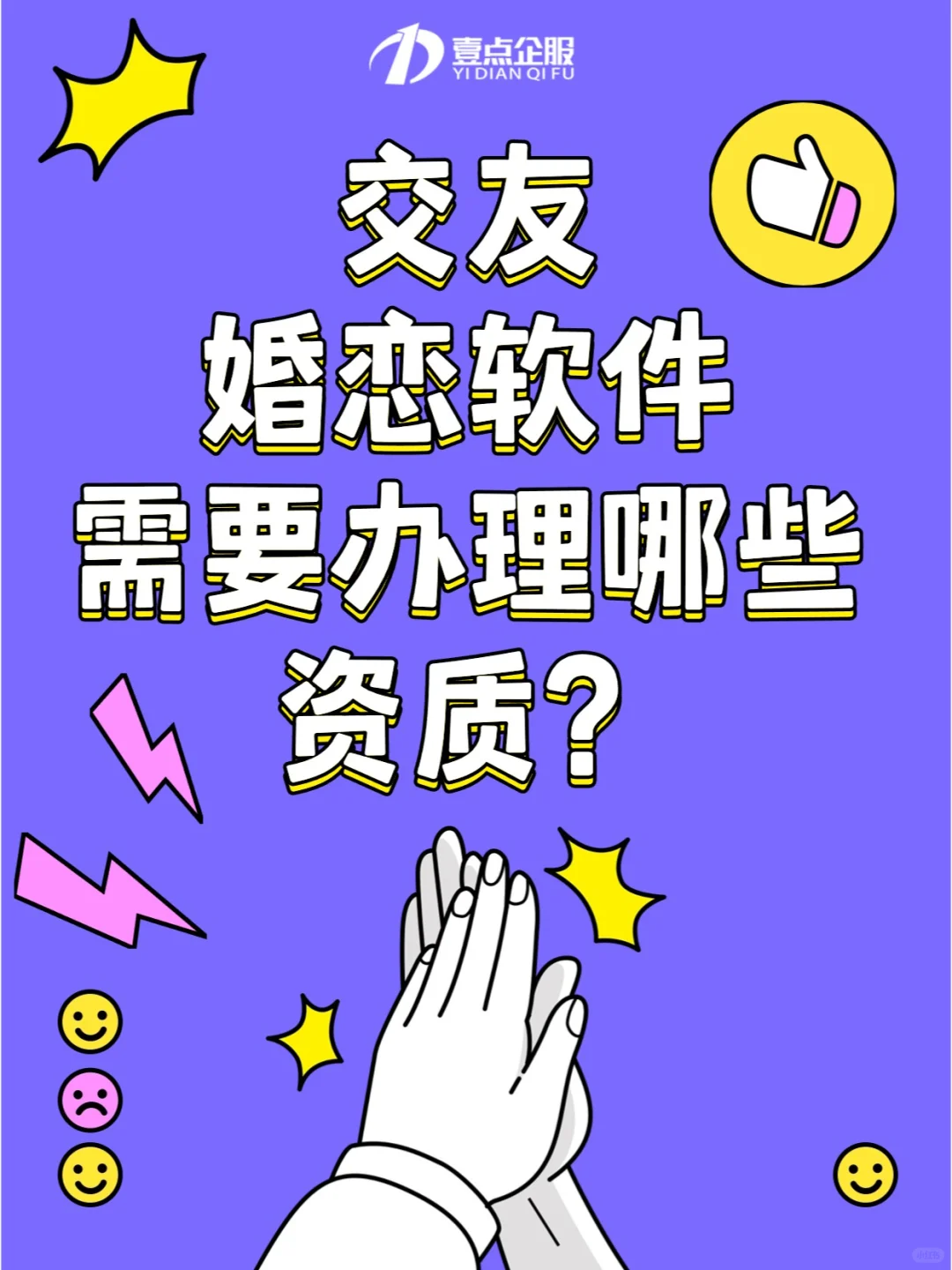 婚恋交友APP小程序软件需要什么资质？