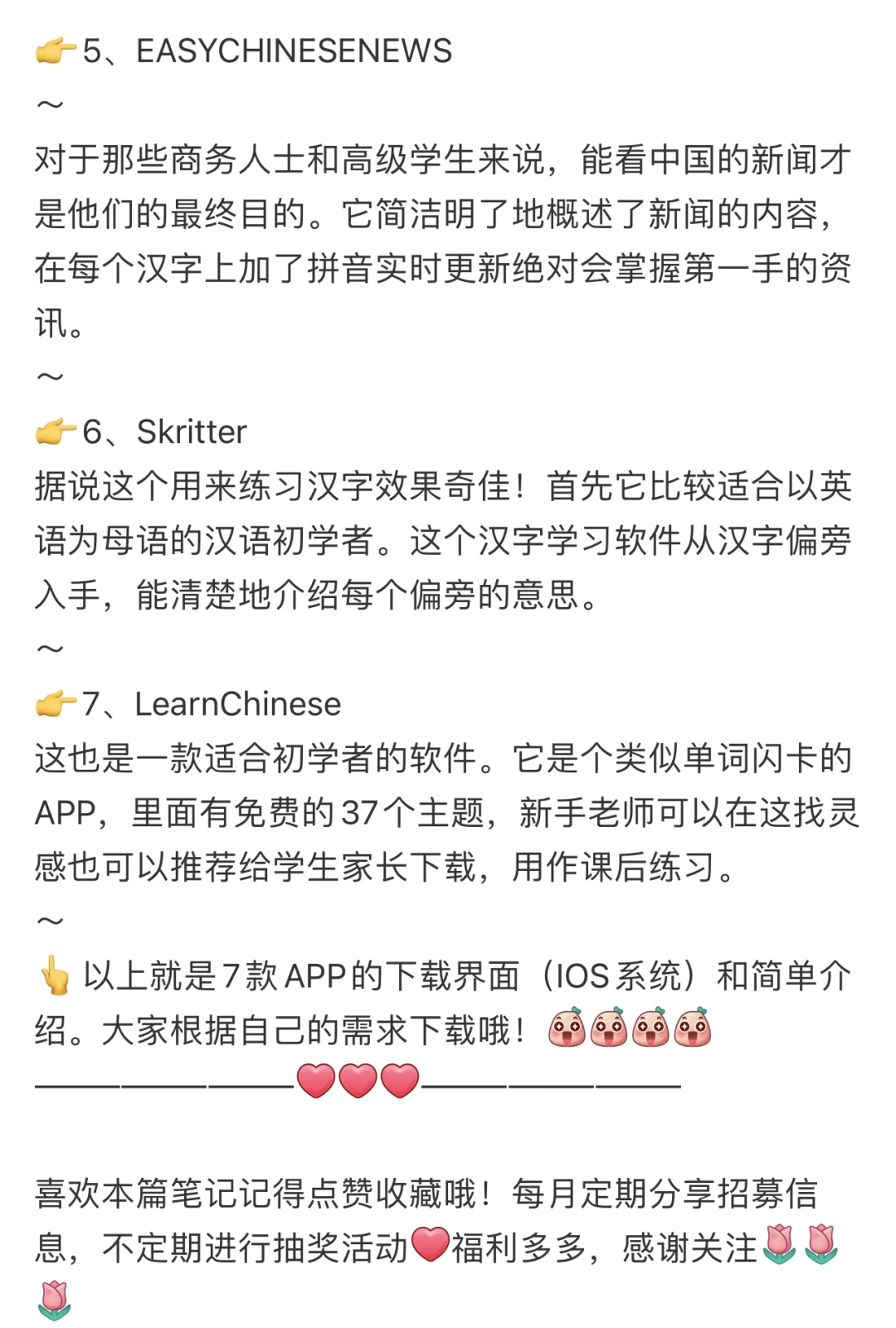 对外汉语老师不能不知道的7款常用APP‼️💪