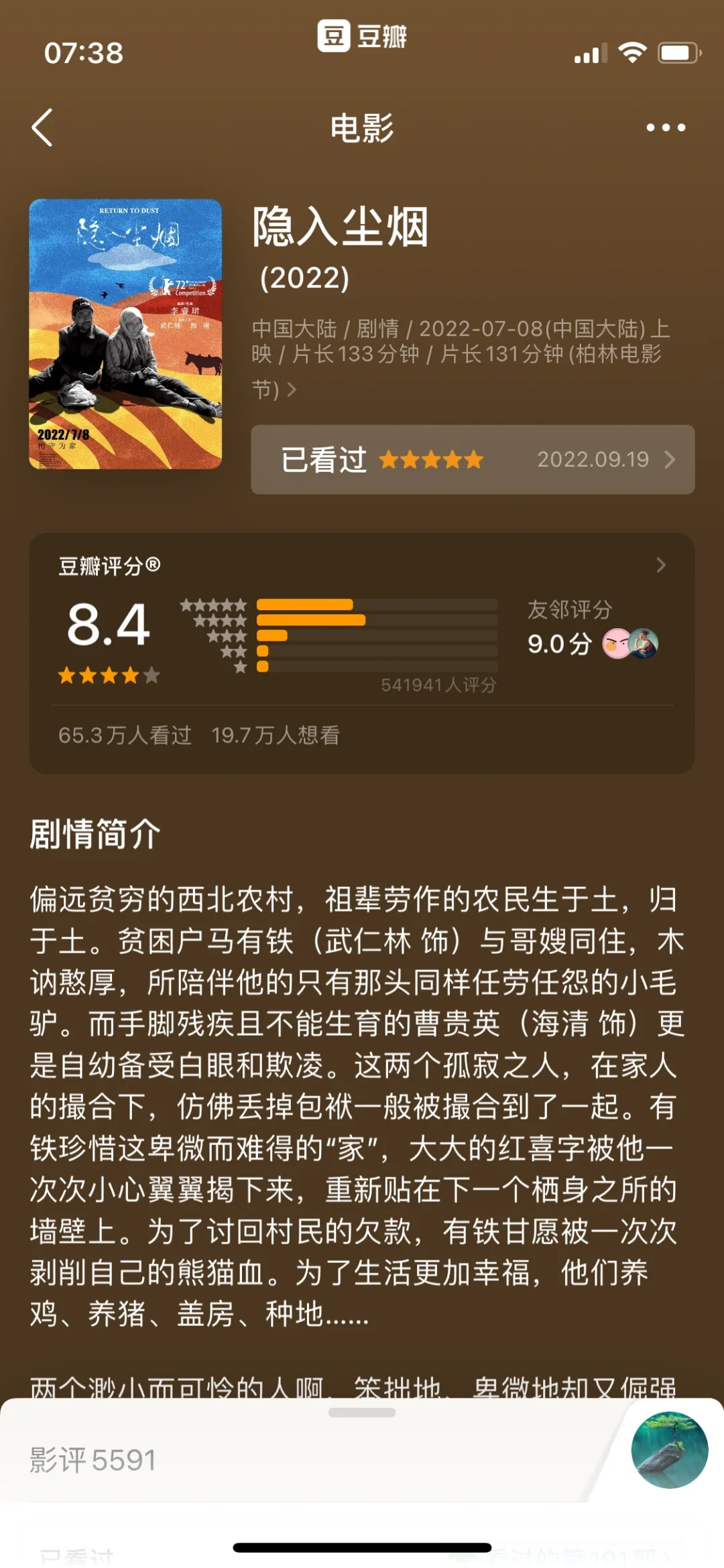 22年看的好电影，都去看！