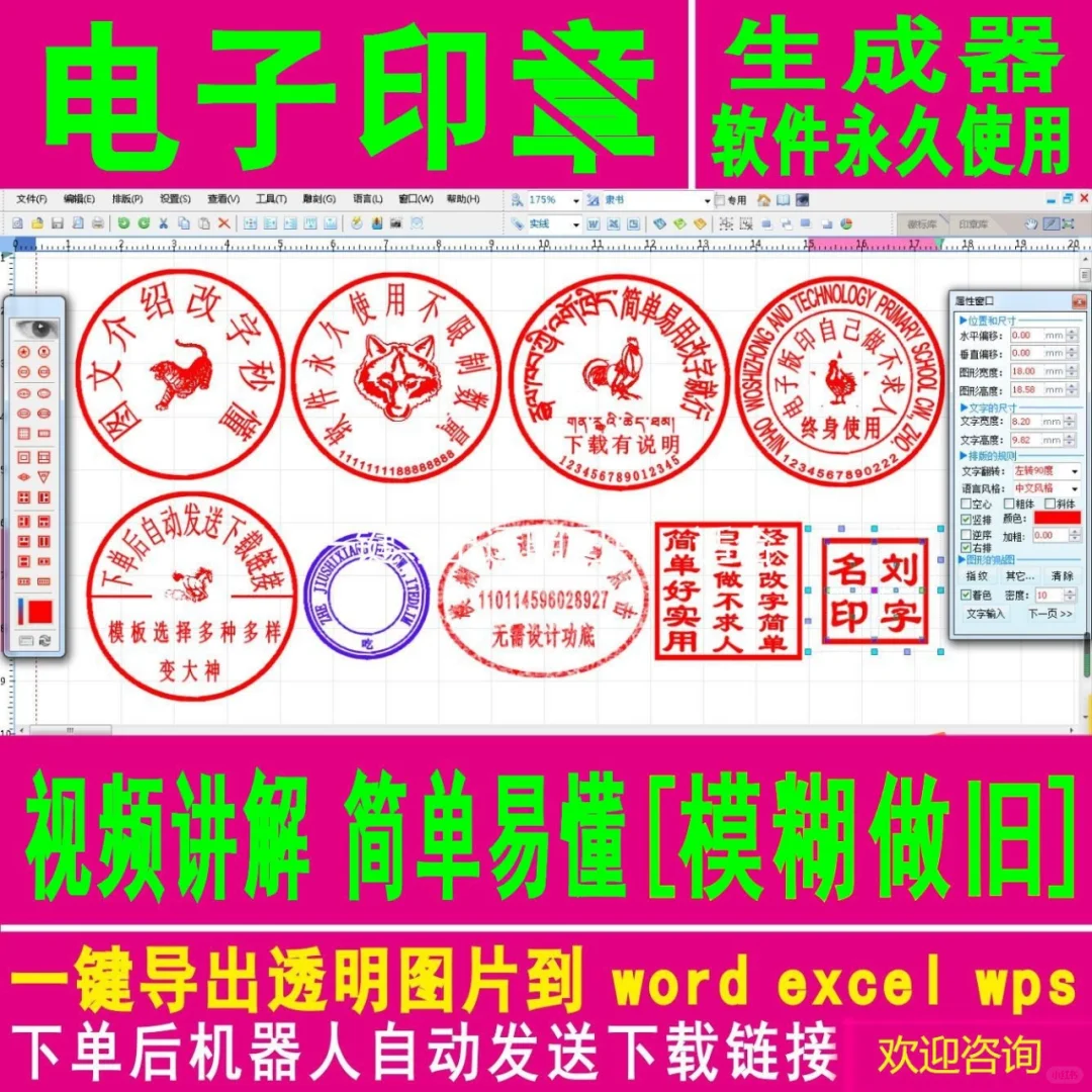 5.电子印章生成器|电子印章制作软件