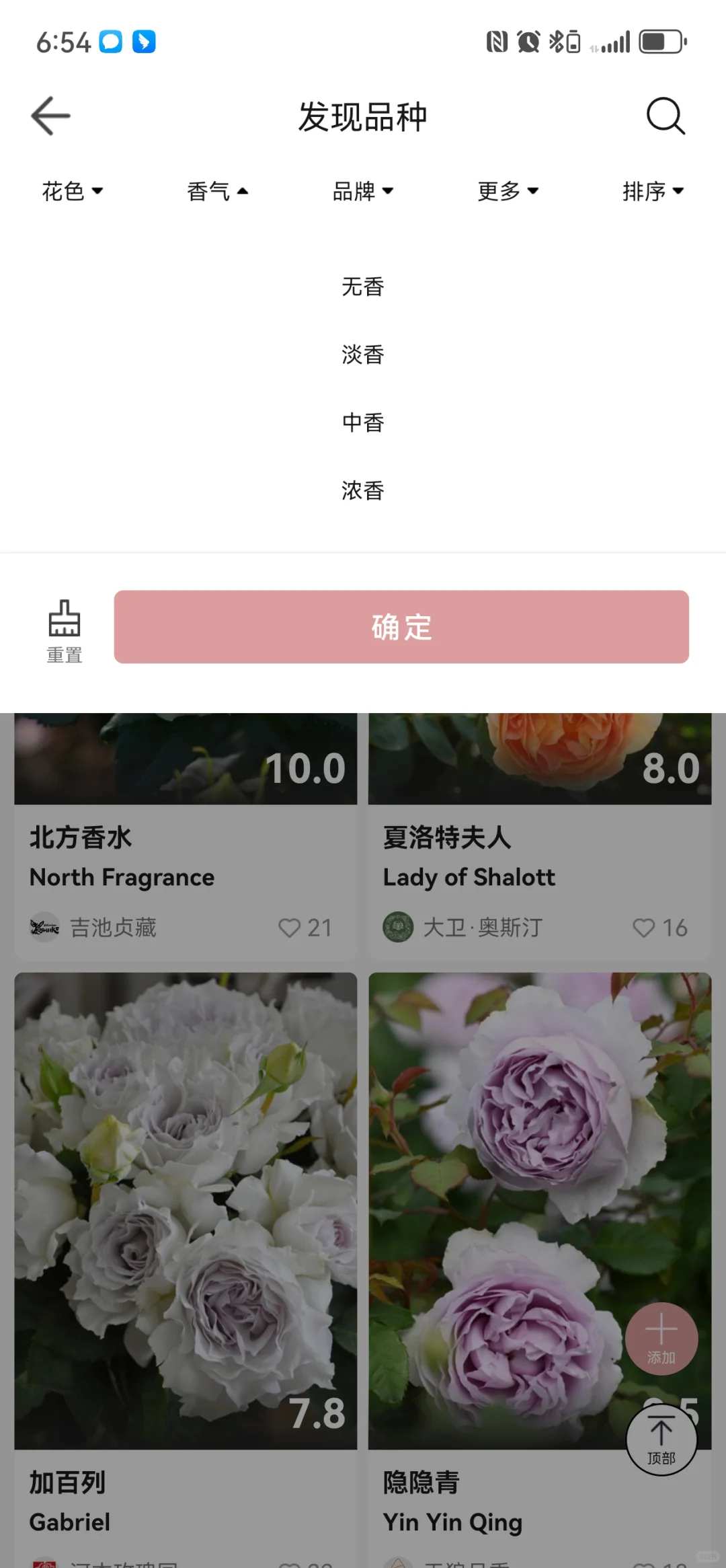 养月季的宝藏APP