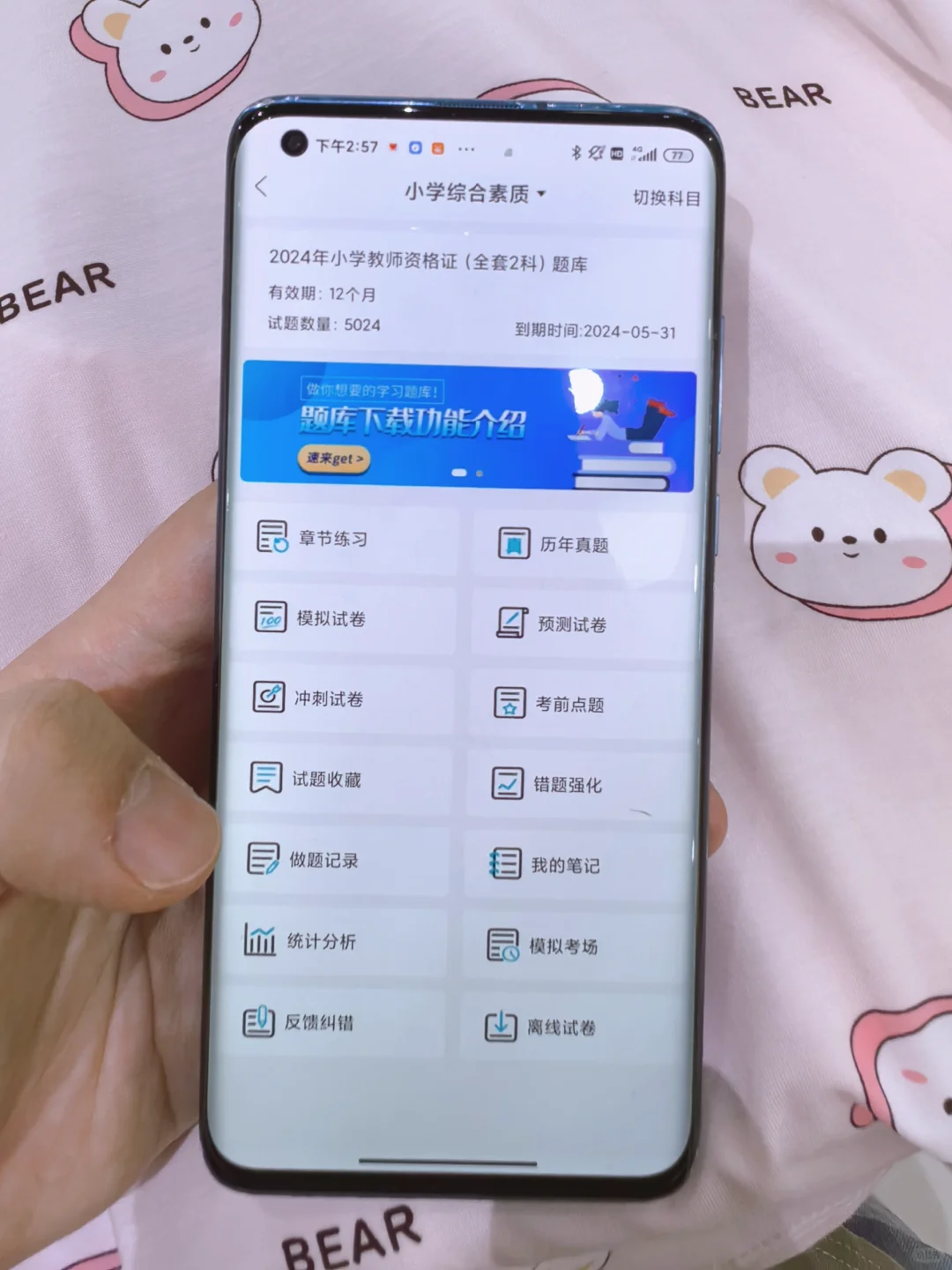 别迷了！24教资考试刷题app准到你哭😭