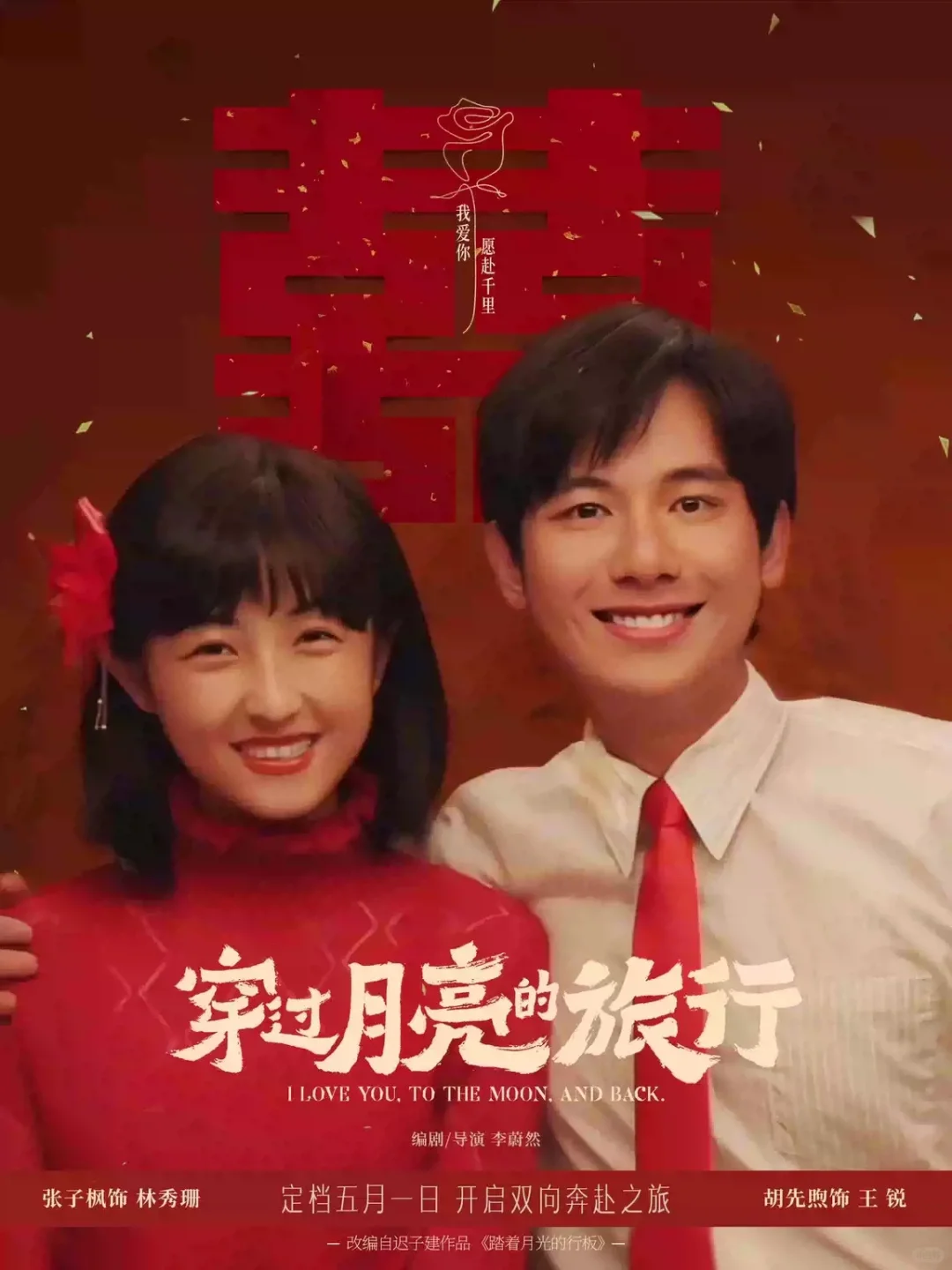 穿越月亮的旅行# 18打卡2024看100部电影