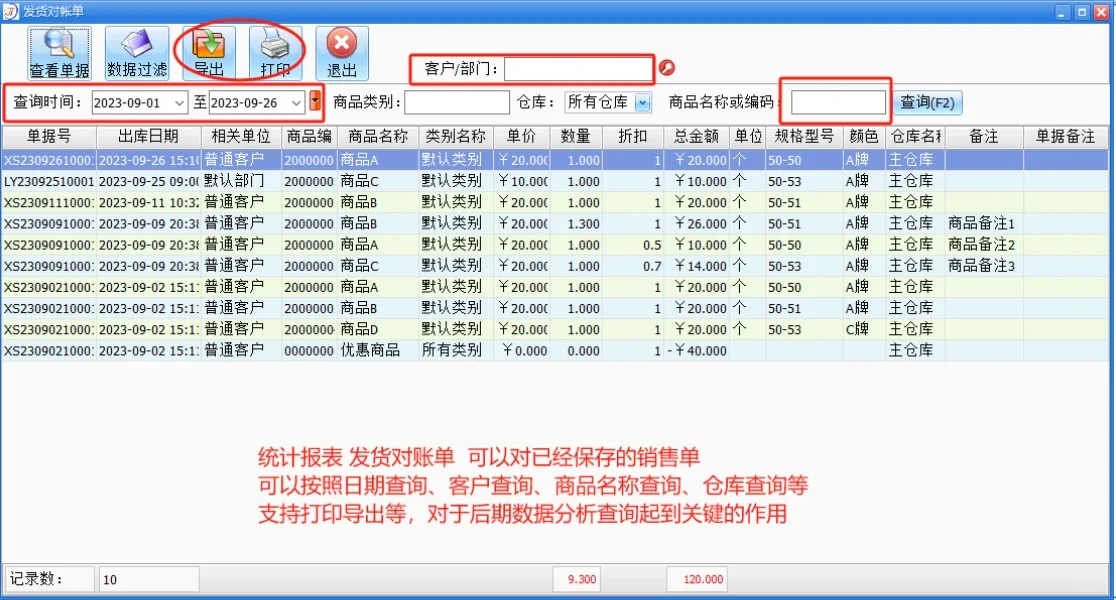 简单易用的 进销存软件推荐